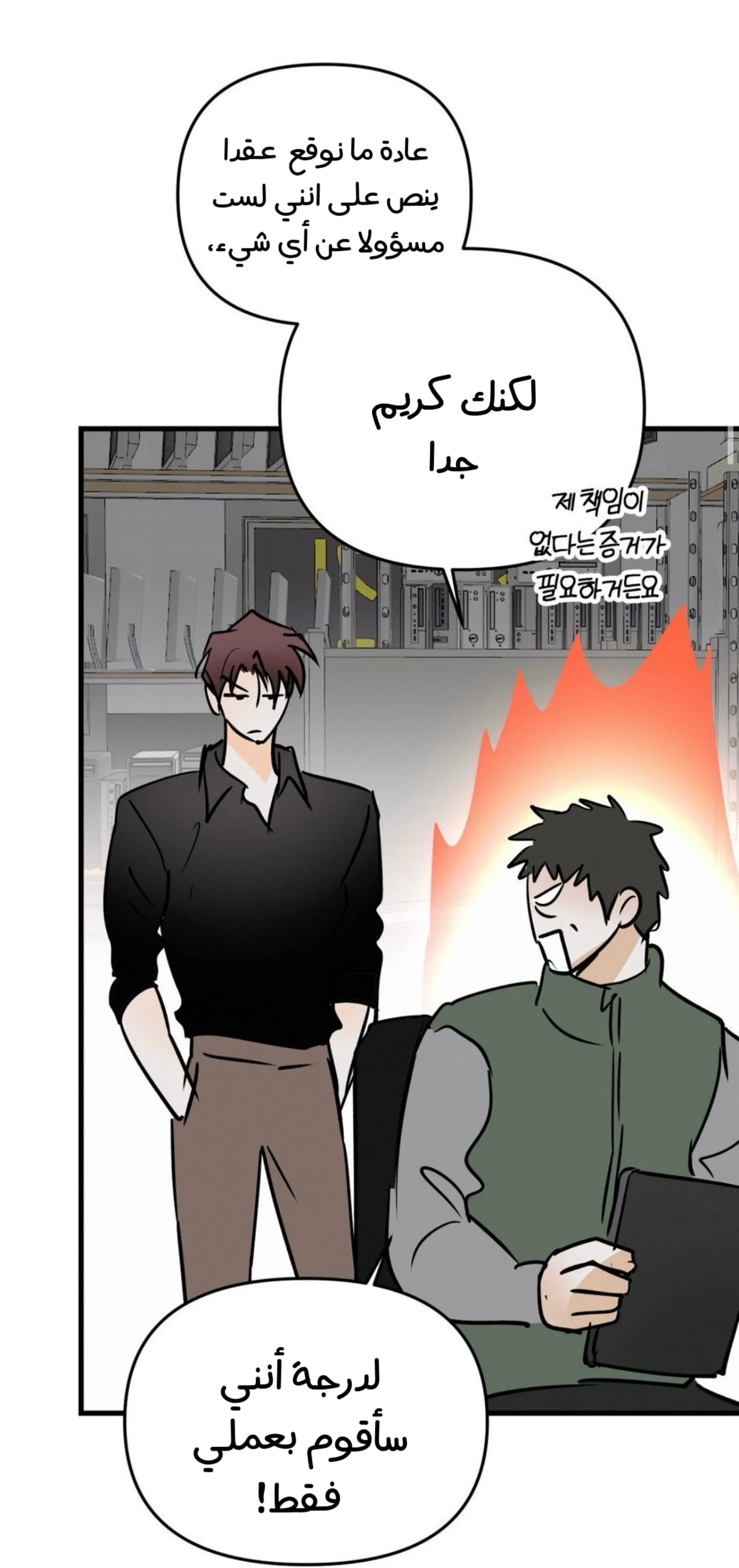 كذبة اخرى – الفصل 49 page 5
